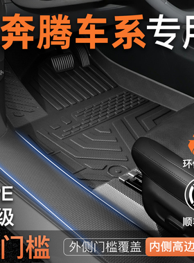 适用一汽奔腾小马B70悦意03/07/T90/x80专用TPE脚垫内饰用品大全
