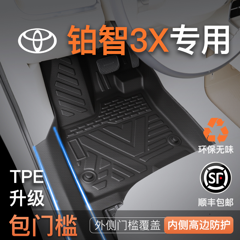 【热卖爆款】丰田铂智3X专用脚垫