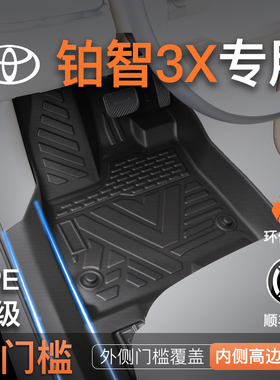 适用于25款丰田铂智3X专用TPE全包围脚垫汽车用品大全装饰BZ广汽