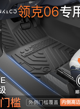 适用于26款领克06专用TPE脚垫全包围汽车主驾驶PHEV用品Ultra装饰