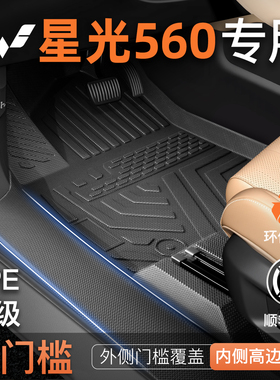 适用26款五菱星光560专用TPE脚垫汽车全包围装饰改装配件用品大全