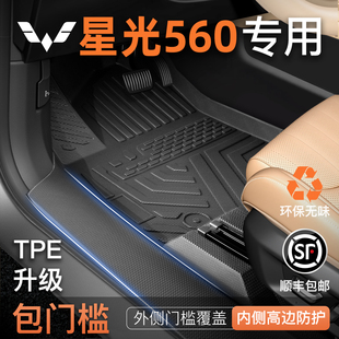 适用26款五菱星光560专用TPE脚垫汽车全包围装饰改装配件用品大全