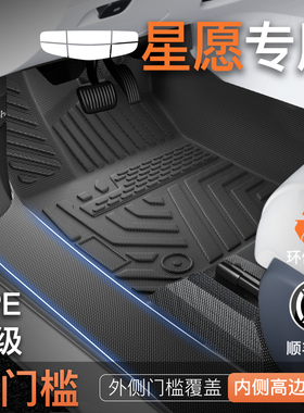 适用于26款吉利星愿专用全包围TPE脚垫主驾驶汽车后备箱垫配件新