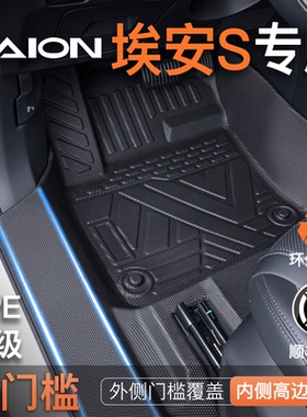 适用23款广汽埃安s魅580专用TPE包门槛脚垫装饰用品配件全包围新