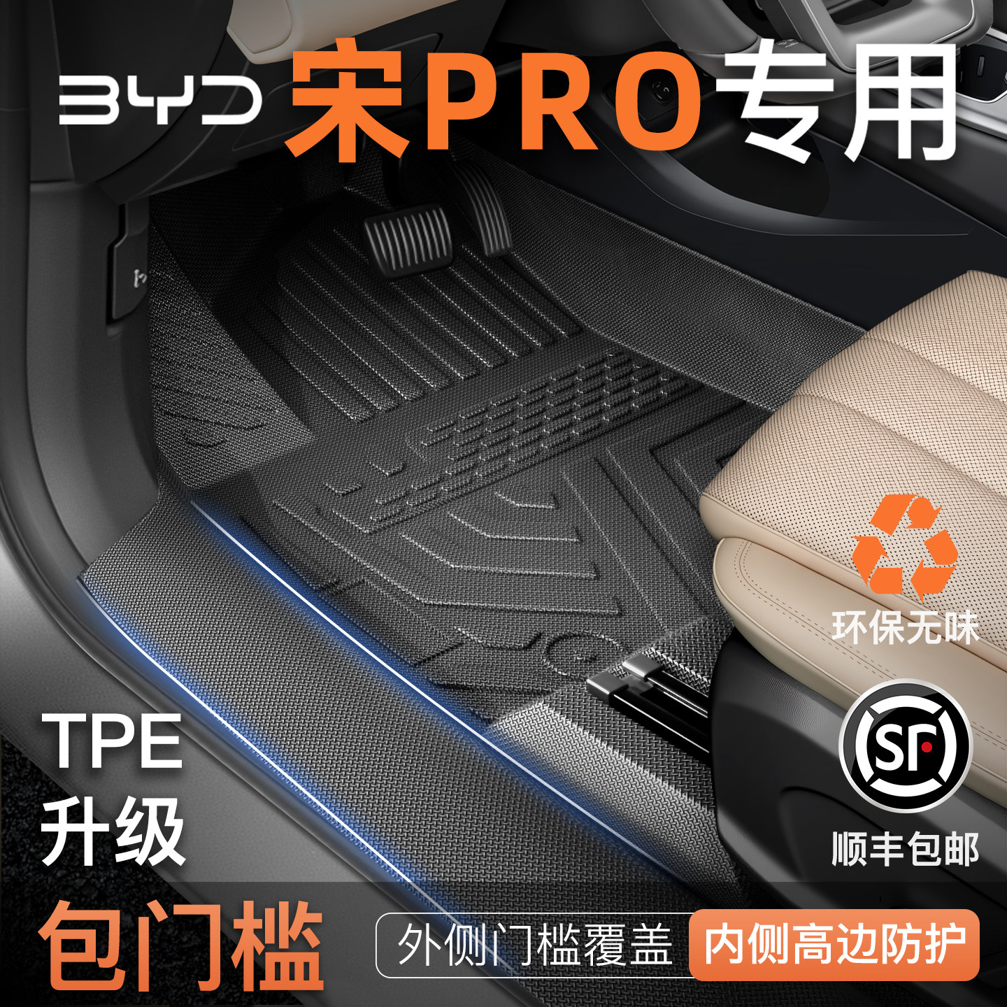 适用26款比亚迪宋PRO专用TPE脚垫汽车DMI全包围EV黑科技必备用品