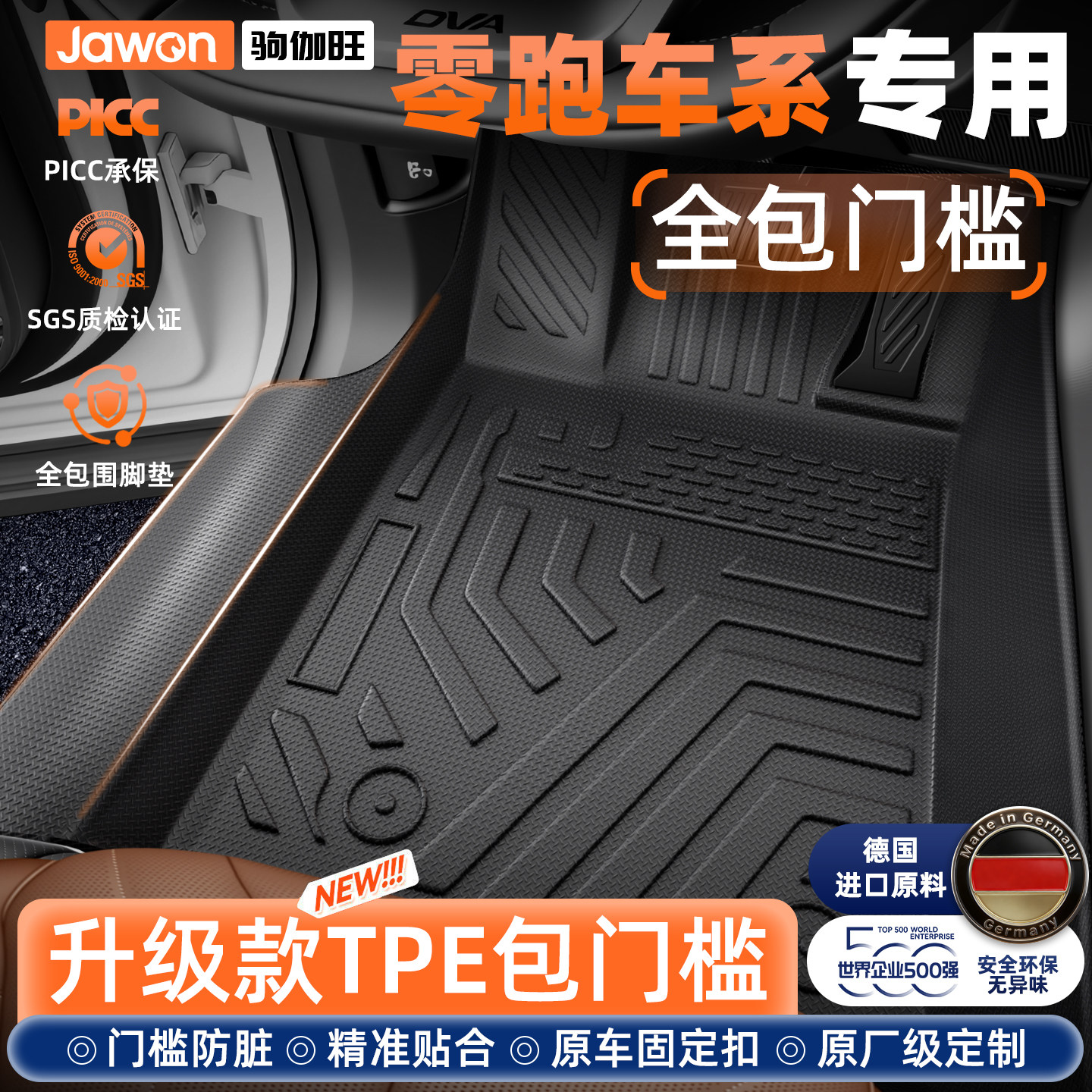 适用于零跑C10 B01 C11 C16 B10 T03专用TPE脚垫全包围26款汽车领