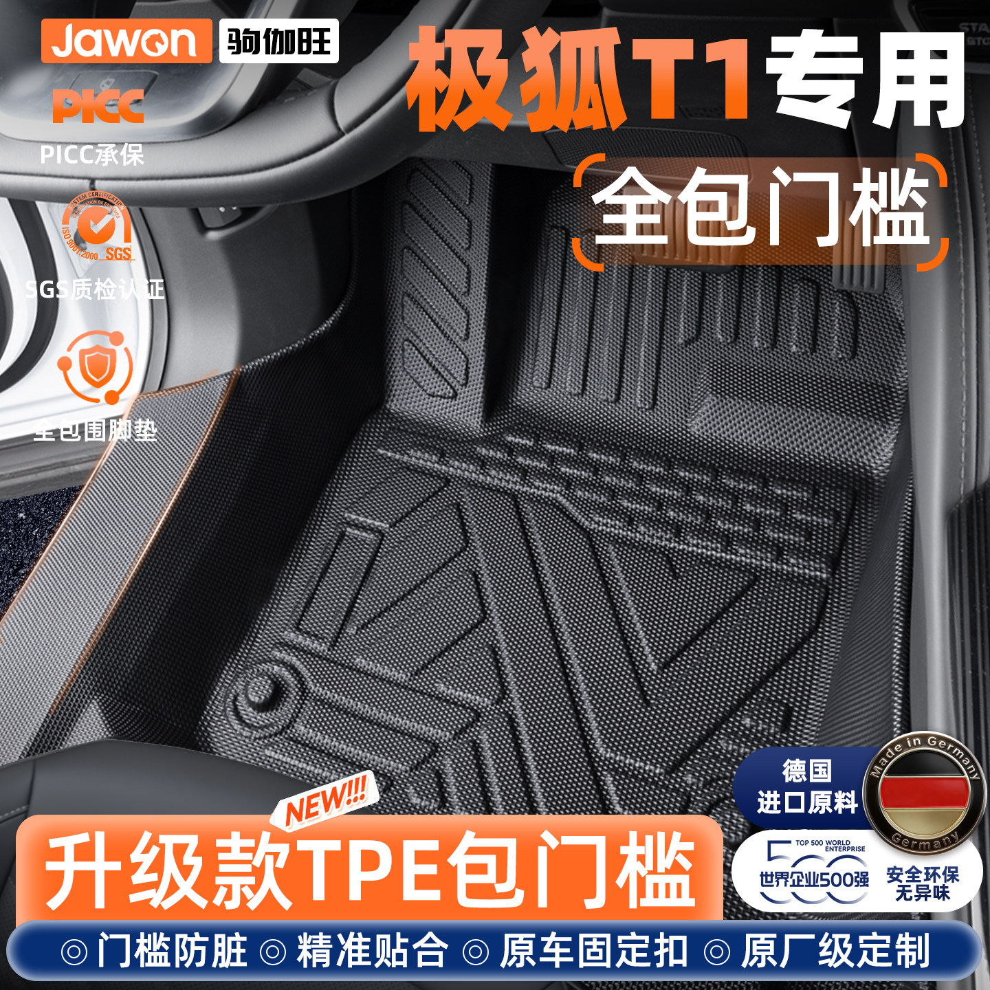 适用26款极狐T1专用TPE脚垫全包围汽车改装饰配件用品大全ARCFOX