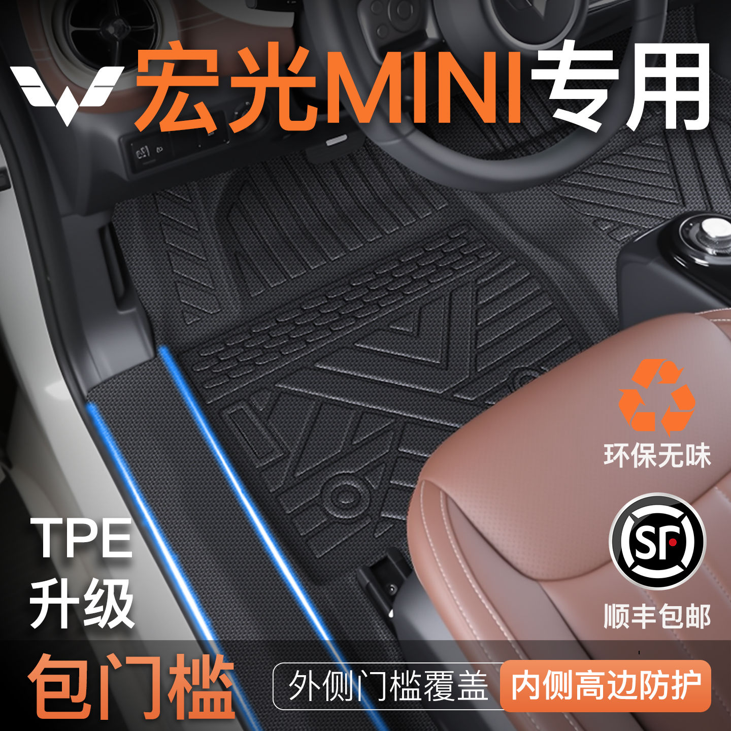 【包门槛】宏光mini专用脚垫