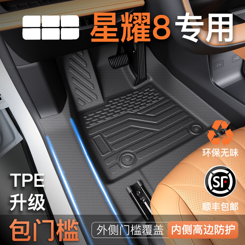 适用于2025吉利银河星耀8专用TPE包门槛脚垫EMI/EMP改装装饰用品