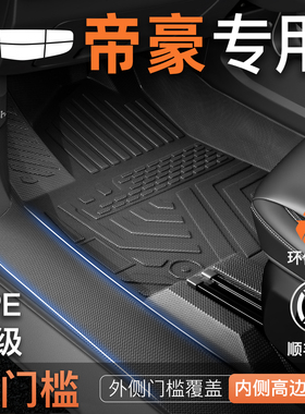 适用26款吉利帝豪专用TPE脚垫第四代汽车全包围GS配件GL五代大全
