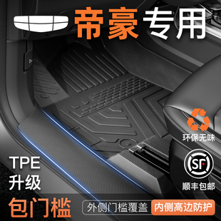 适用26款吉利帝豪专用TPE脚垫第四代汽车全包围GS配件GL五代大全