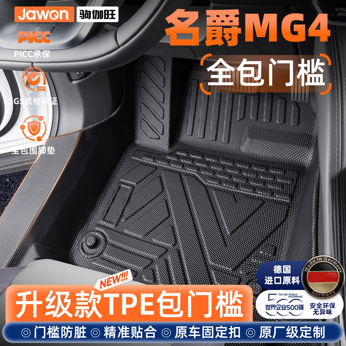适用26款名爵MG4专用TPE脚垫全包围MG4EV新4车内装饰用品配件大全