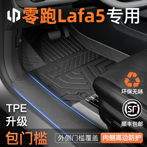 【热销N01】零跑Lafa5车主推荐