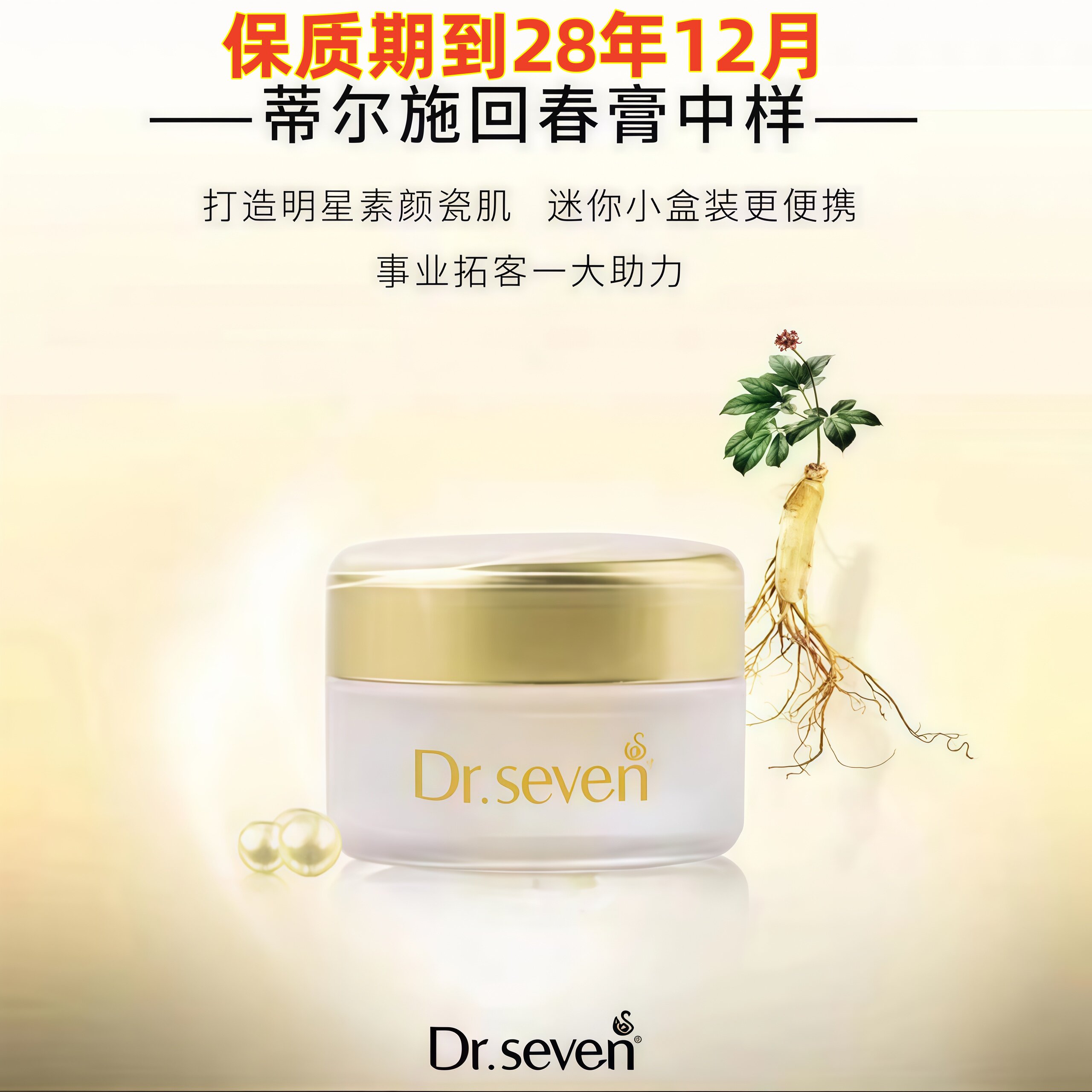 正品蒂尔施回春膏回春瓷肌膏3克乳液/面霜