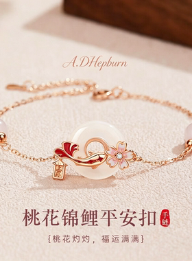 A.DHepburn锦鲤平安扣手链轻奢