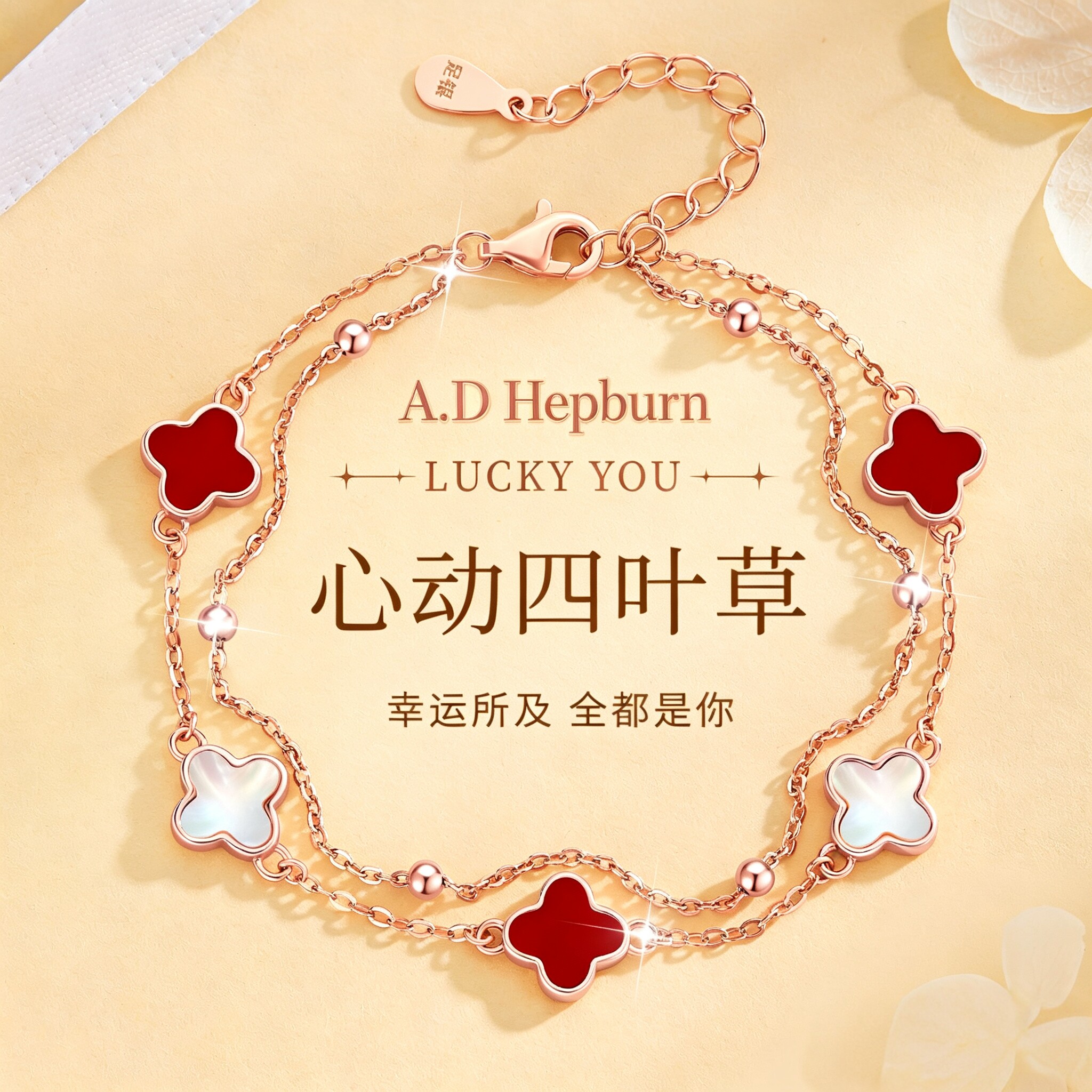 A.DHepburn红玛瑙四叶草手链女