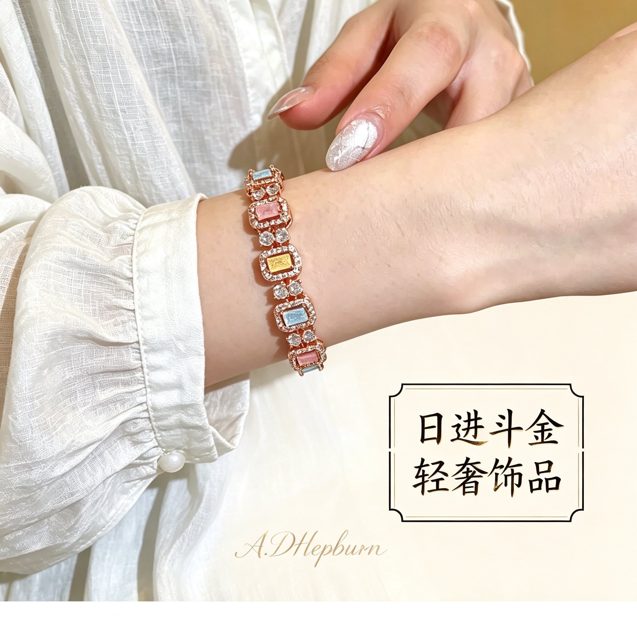 A.DHepburn多巴胺锆石手链轻奢
