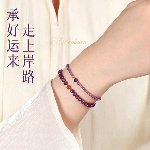A.DHepburn紫水晶转运珠手链轻奢