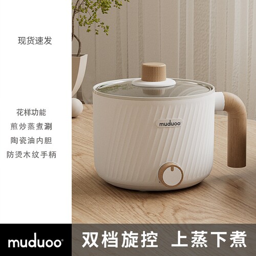 muduoo木朵电煮锅宿舍学生小电锅