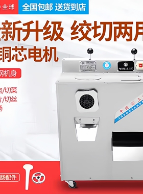 全球商用绞肉机切片机切肉机多功