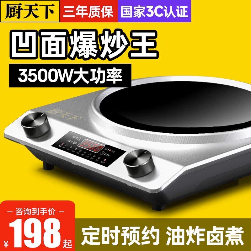 厨天下家用3500w新款凹面大功率