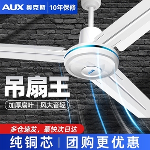 仓库工厂用工业商 奥克斯吊扇家用客厅大风力电风扇用三叶56寸吊式