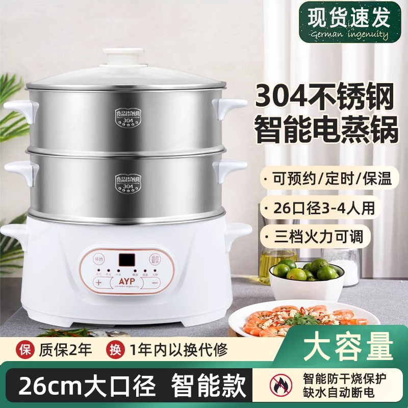 德国不锈钢智能预约电蒸锅大容量