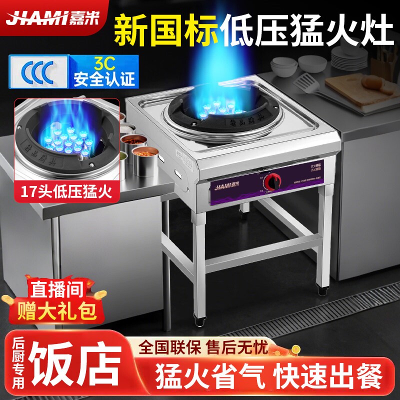 猛火灶商用低压煤气灶单灶饭店专