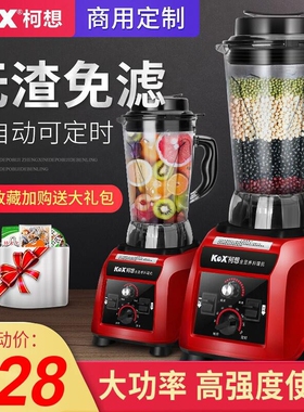 柯想豆浆机商用破壁机早餐店用现