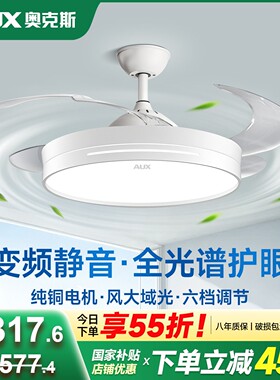 奥克斯客厅餐厅吊扇灯家用风扇灯