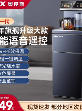 奥克斯智能饮水机新款茶吧机家用
