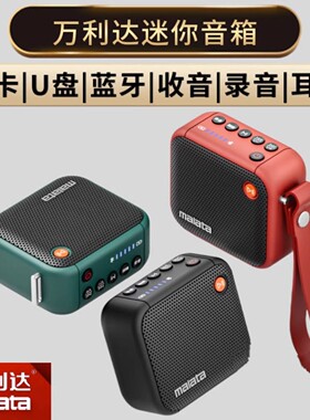 万利达迷你蓝牙音箱无线车载户外