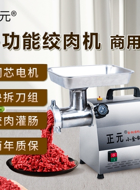 正元绞肉机商用家用不锈钢肉馅电