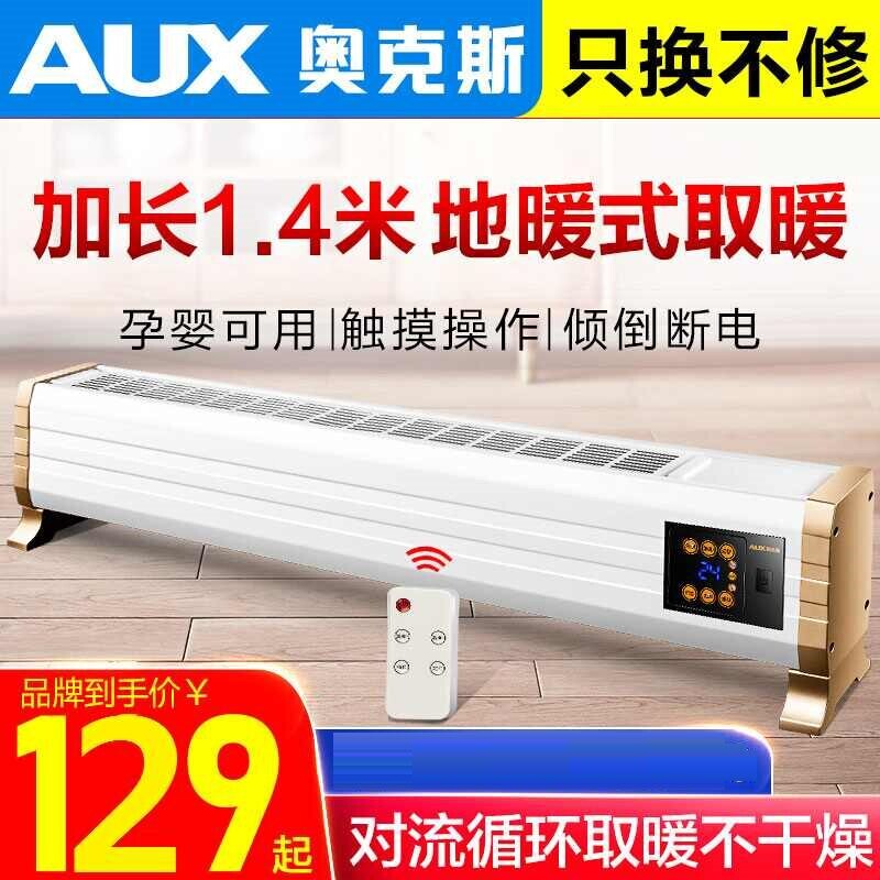 奥克斯踢脚线取暖器家用电暖气片