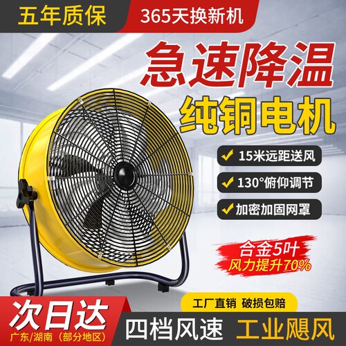 工业电风扇强力落地大功率趴地扇