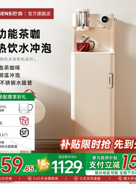 巴森即热式茶咖机家用多功能智能