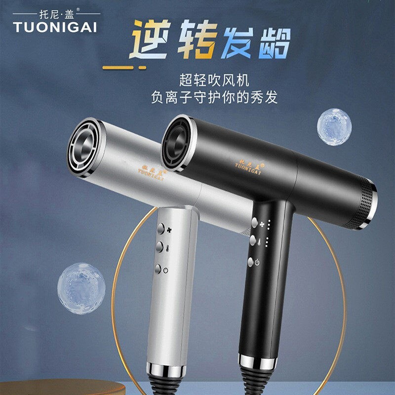 托尼盖吹风机发廊专用家用超大功