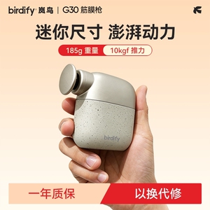 birdify岚鸟G30筋膜枪肌肉按摩健