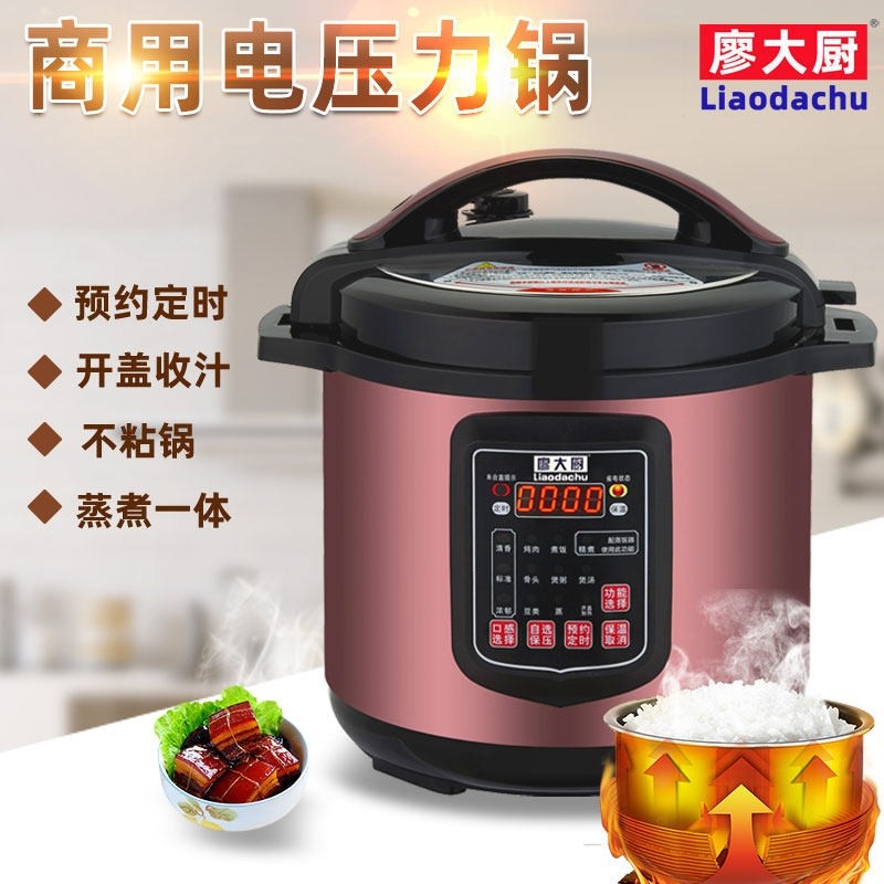 廖大厨商用电压力锅8-13L大容量能双胆超大高压蒸煮饭煲电饭锅智,厨房电器,商用电压力锅,淘宝优惠券,粉丝福利购,淘宝优惠卷
