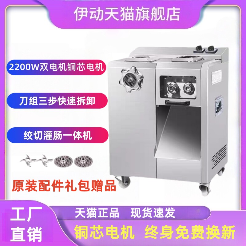 伊动绞肉机商用大功率电动大型不