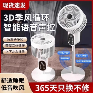 语音空办公台式 金正落地扇电风扇2025新款 电风扇静音气循环扇家用