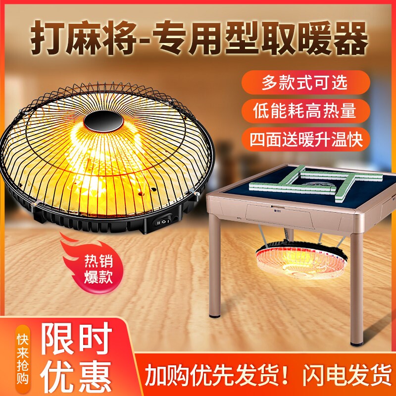 麻将机取暖器麻将桌烤火炉四面取