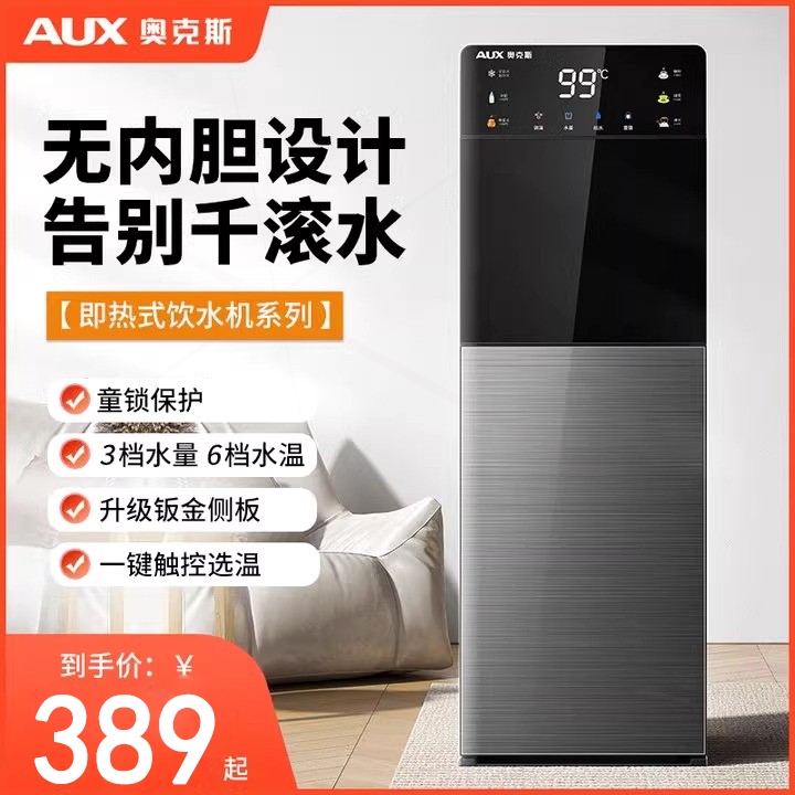 奥克斯即热式饮水机立式家用全自
