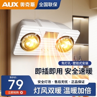 奥克斯壁挂式浴霸卫生间取暖灯暖免打孔风暖一体防水防爆灯泡浴室