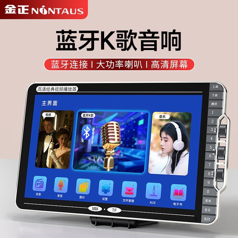 金正广场舞音响K歌大屏蓝牙音箱歌一体机带充电话筒家用户外练