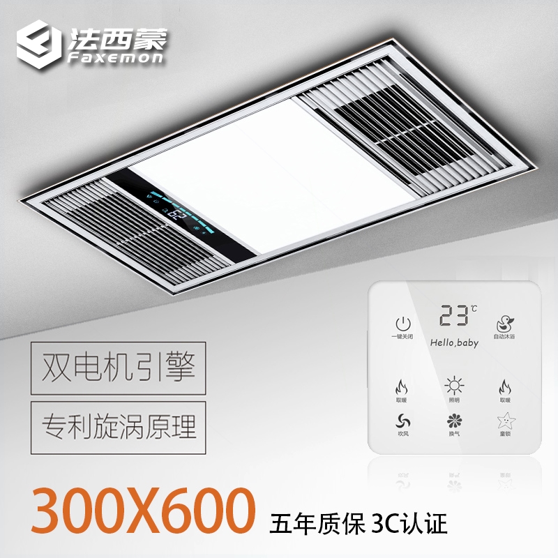 法西蒙集成吊顶浴霸300X600风暖