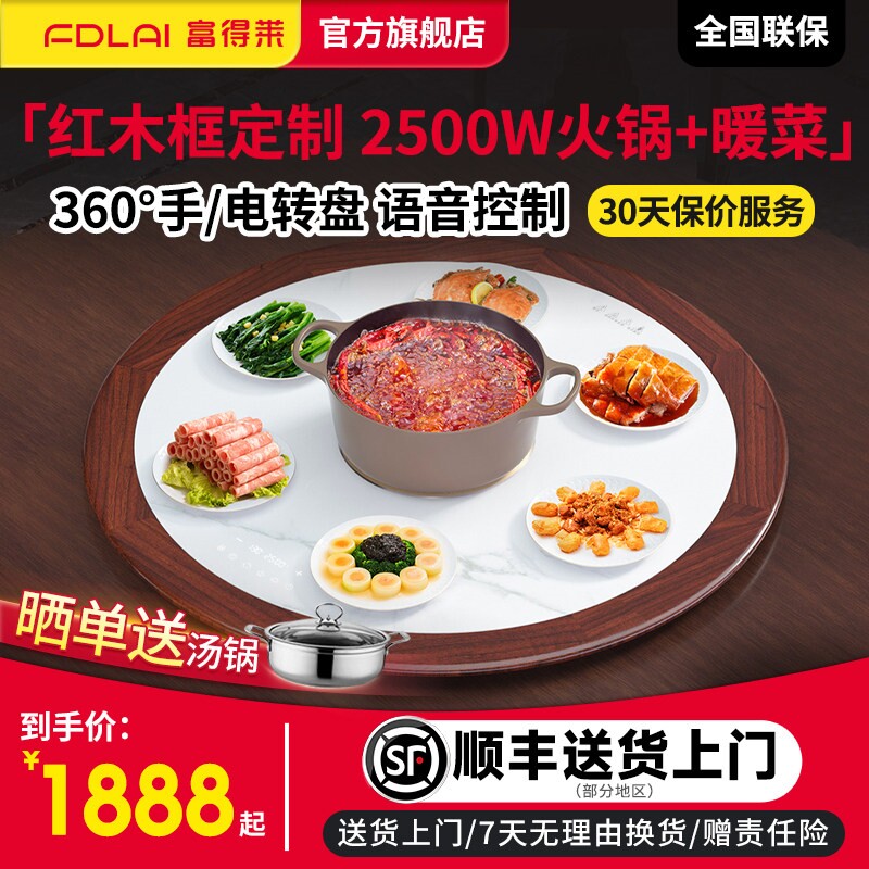 富得莱带火锅饭菜保温板热菜板暖