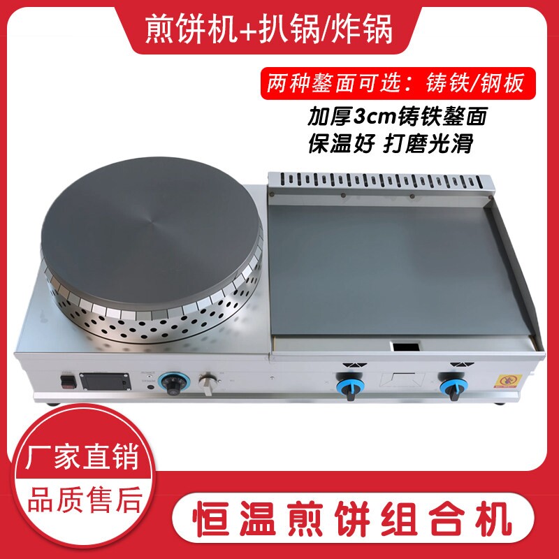 商用燃气煎饼机扒炉一体机恒温电串机摆摊饼铛山东杂粮煎饼果子炸
