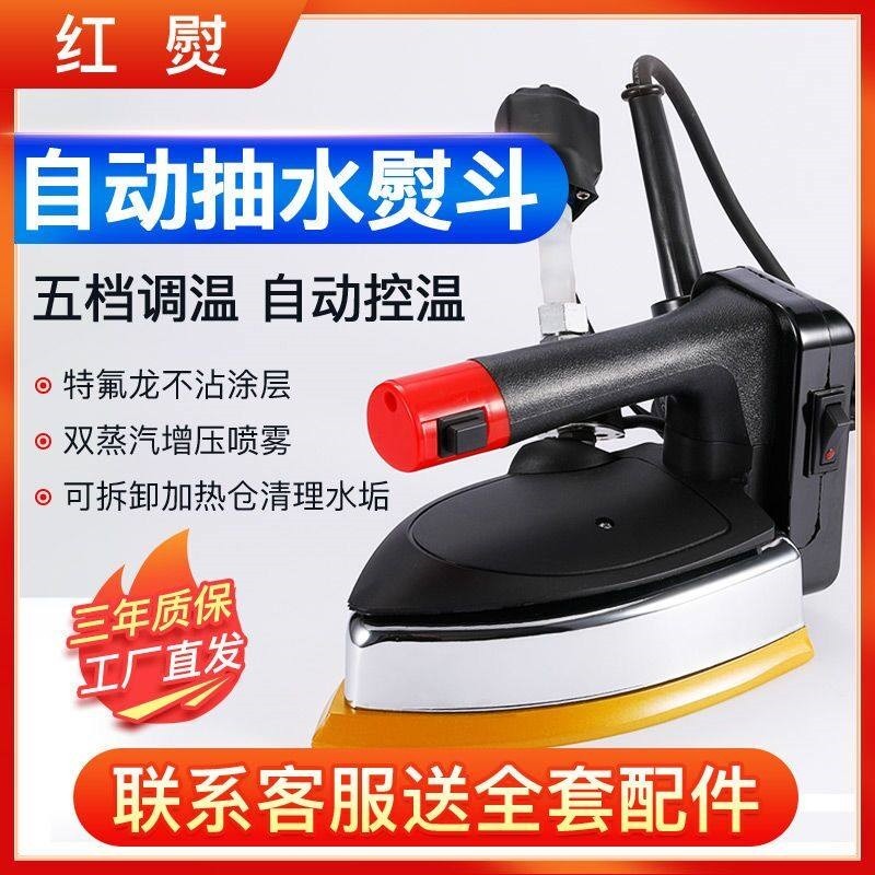 大功率电烫斗工业电热吊瓶式蒸汽熨斗服装店窗帘干洗店家用烫斗电