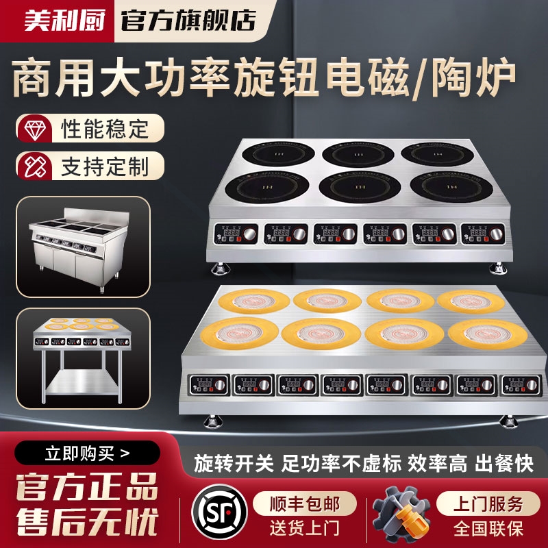 大功率电磁炉商用多头电陶炉3500